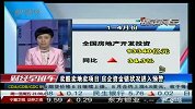 卖股卖地项目 房企资金链状况进入预警-6月7日