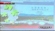 重庆新闻联播-20120324-我市与南非签署农副产品对接合作协议