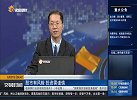 三大指数集体高开，酿酒板块涨幅居前