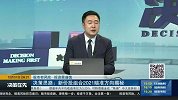 新价投组合2021瞄准哪些方向