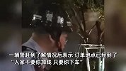 网约车到目的地乘客仍不下车，要求司机送到单元楼下遭拒后报警：我可以加钱