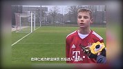 前方专访拜仁U16球员：课余时间不多 最爱梅西