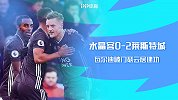 1920赛季英超第11轮-水晶宫VS莱斯特城