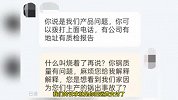 电锅做饭时爆炸，商家称房子烧了再说，买家称遭威胁：断电后爆炸