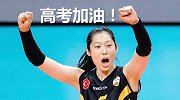 燃向！干了这碗鸡汤上战场 用中国体坛夺冠时刻遥祝高考