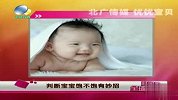 判断宝宝是否饱腹有妙招