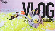 白眼先生vlog02 和小鹿一起去大悦城看蛋蛋展啦