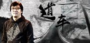 《道车》