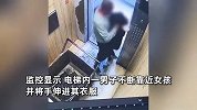 秃头男子电梯里猥亵拉拽小女孩，开门瞬间还强行搂抱，派出所回应