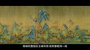 特别推荐：宋画十讲《千里江山图》