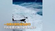 游客观景时被卷入海中 伸手呼救 下一秒就被海浪吞没
