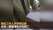 工厂招工拒绝湖北和温州人 律师：涉嫌地域歧视 违反劳动法