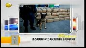 墨西哥毒贩240万美元藏电话线中 欲购毒品被识破