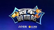 冠军前哨站：英超魔枪狼亮相 武磊能否首发出战欧联杯？