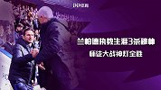 3-0！兰帕德执教生涯3杀穆帅 师徒大战神灯全胜
