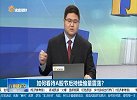 如何看待A股节后持续缩量震荡？