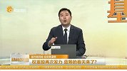 权重股再次发力，蓝筹的春天来了？