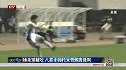 中甲-14赛季-绝杀球被吹 八喜主帅托米奇炮轰裁判-新闻