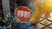 深扒：推荐股票的“专家”都是怎么赚钱的？暴富梦碎背后尽是骗局