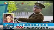 《远去的飞鹰》全国热播 3000多万造真实空战效果