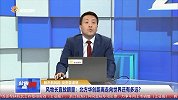 北方华创距离走向世界还有多远？