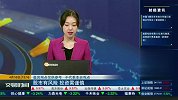 钢铁板块午后拉升 太钢不锈钢涨超7%