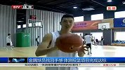 CBA-1314赛季-金隅球员找回手感 体测投篮项目完成达标-新闻
