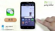 【软件介绍】HTC Android手机社交软件精选推荐