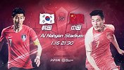 亚洲杯中国大战韩国宣传片：国足前进进！