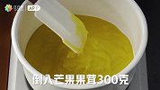 绵密顺滑的芒果优格慕斯杯，让你像看见“现”男友一样怦然心动！