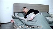 男子睡觉前嘱咐老婆一件事，发现了老婆的秘密，结局好搞笑