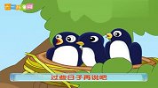 [启蒙故事]宠坏了的小燕子