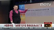 “加班税”征不征 税收机关未必说了算