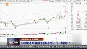 “久盘必跌”市场即将迎来二次探底？
