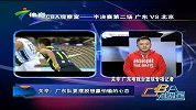 CBA-1314赛季-季后赛-半决赛-第1场：CBA观察室 关辛：广东队只打了3节好球 轮换阵容太少-新闻