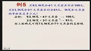 四年级(小学奥数)-公务员考试数学运算-上07利用对应差求未知数（校园课堂）