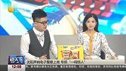 说天下2017-20171121-沈阳声呐电子警察上岗 专抓“一鸣惊人”