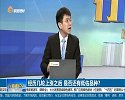 经历几轮上涨之后，是否还有低估品种？