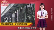 奔驰女车主的“金融服务费”是什么？