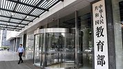 教育部：父母为中国公民的外籍学生申请国内高校门槛提高