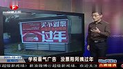 学校霸气广告 没票陪阿姨过年