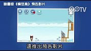 愤怒的小鸟将于今年2月登陆Facebook