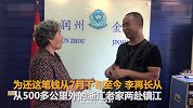 借5000还20000 男子终于兑现20多年前的诺言