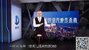 杀毒借壳炒作  360回归意欲何为？