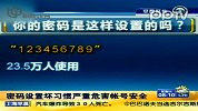 111224-5000万个用户信息遭泄 网民尽快修改帐号密码