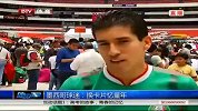 世界杯-14年-墨西哥球迷：换卡片忆童年-新闻
