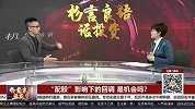 “配股”影响下的回调，短期不是机会