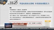 交易系统破解“回马枪”的交易战法