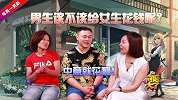 问题大了：男生该不该给女生花钱？
