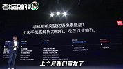 小米首发1亿像素相机！雷军：不要拍人脸，没几张脸能“扛”得住